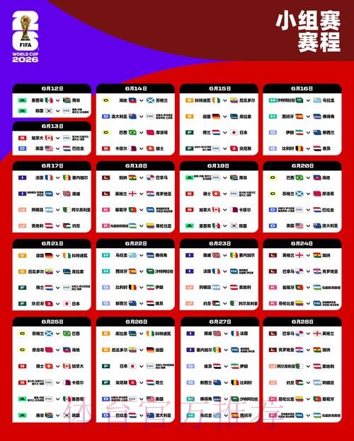 2026世界杯买球高清官方指南 2026世界杯买球高清官方指南